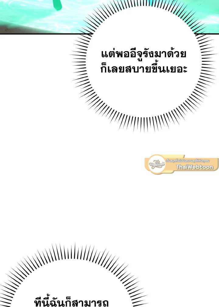 The Maxed-out Player ตอนที่ 56 96