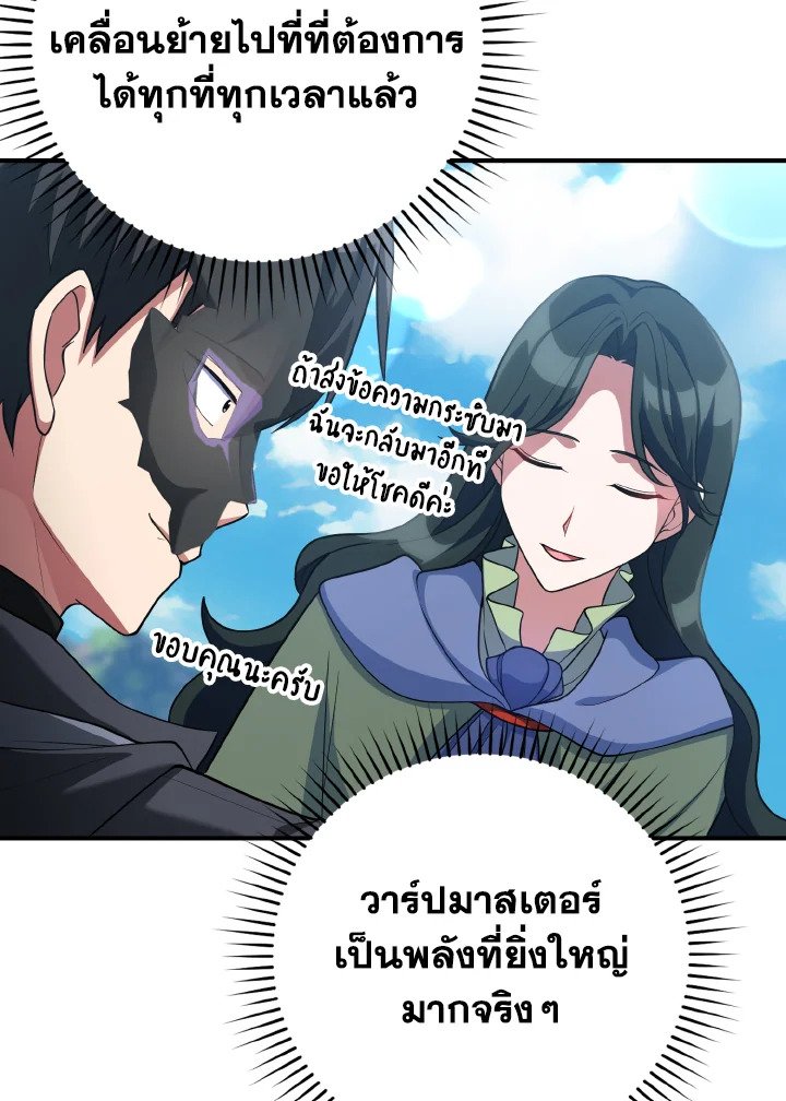 The Maxed-out Player ตอนที่ 56 97