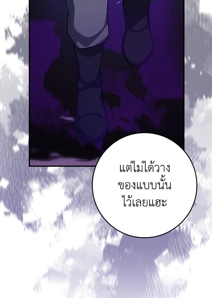 The Maxed-out Player ตอนที่ 56 99