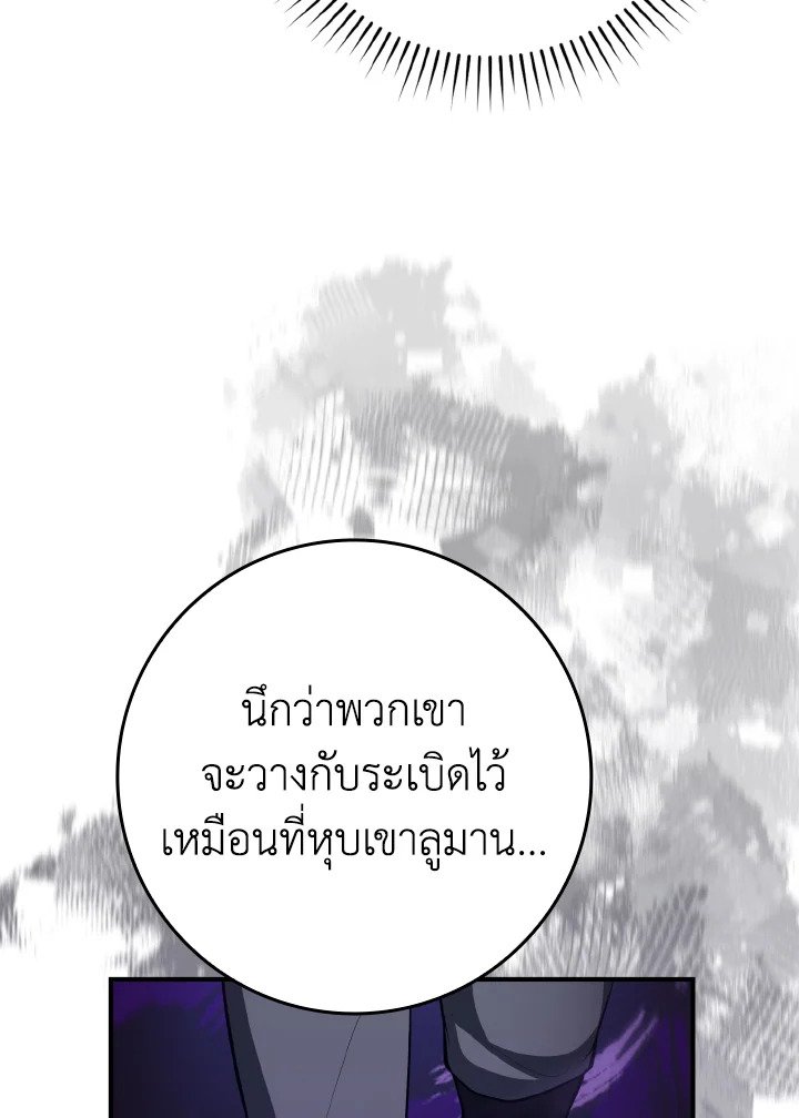 The Maxed-out Player ตอนที่ 56 98