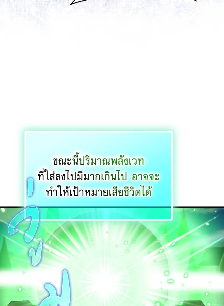 The Maxed-out Player ตอนที่ 56 106