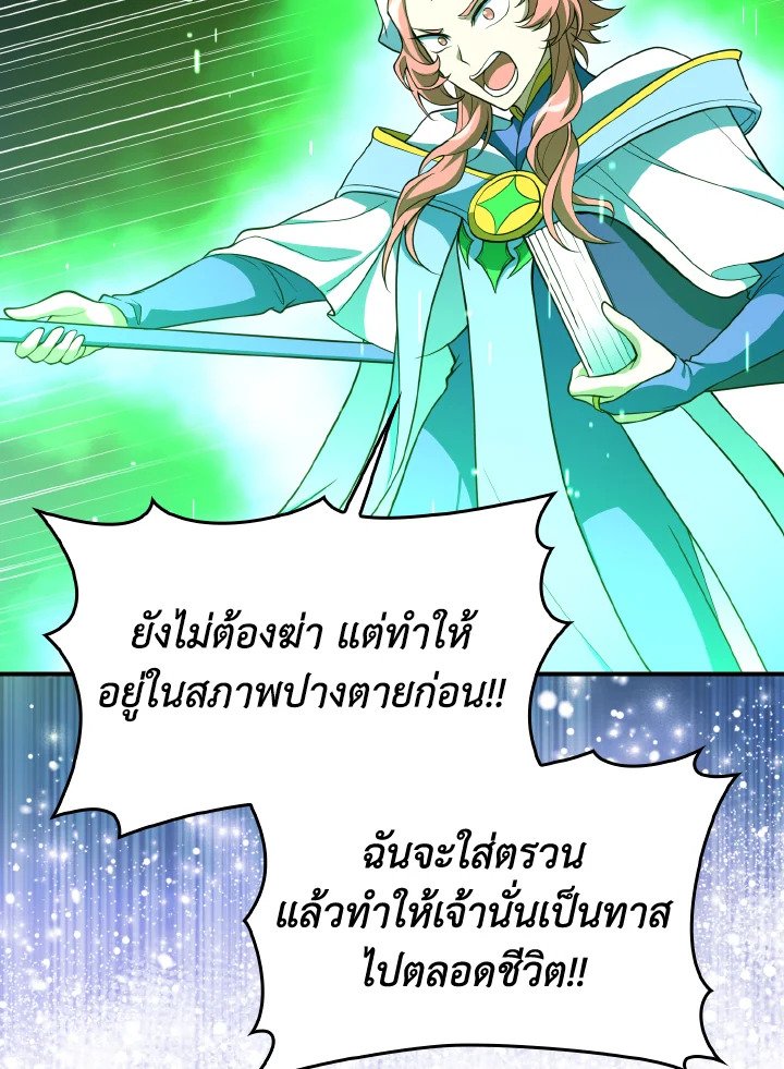 The Maxed-out Player ตอนที่ 56 105