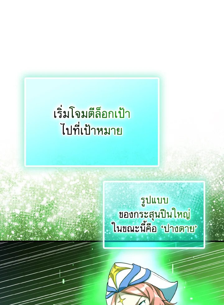The Maxed-out Player ตอนที่ 56 104