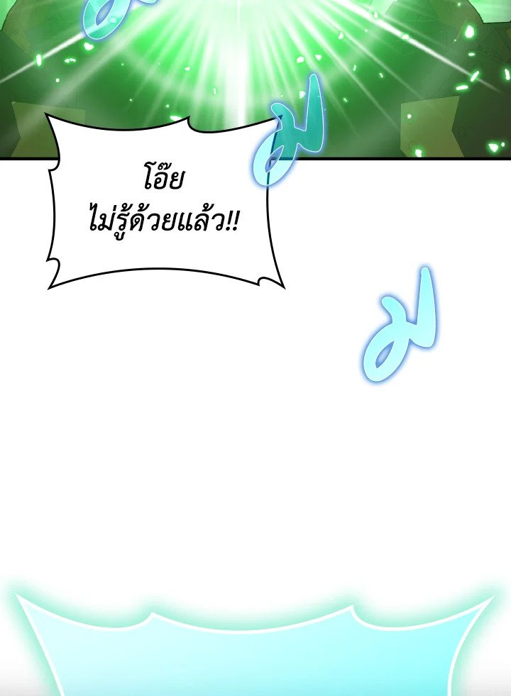 The Maxed-out Player ตอนที่ 56 107