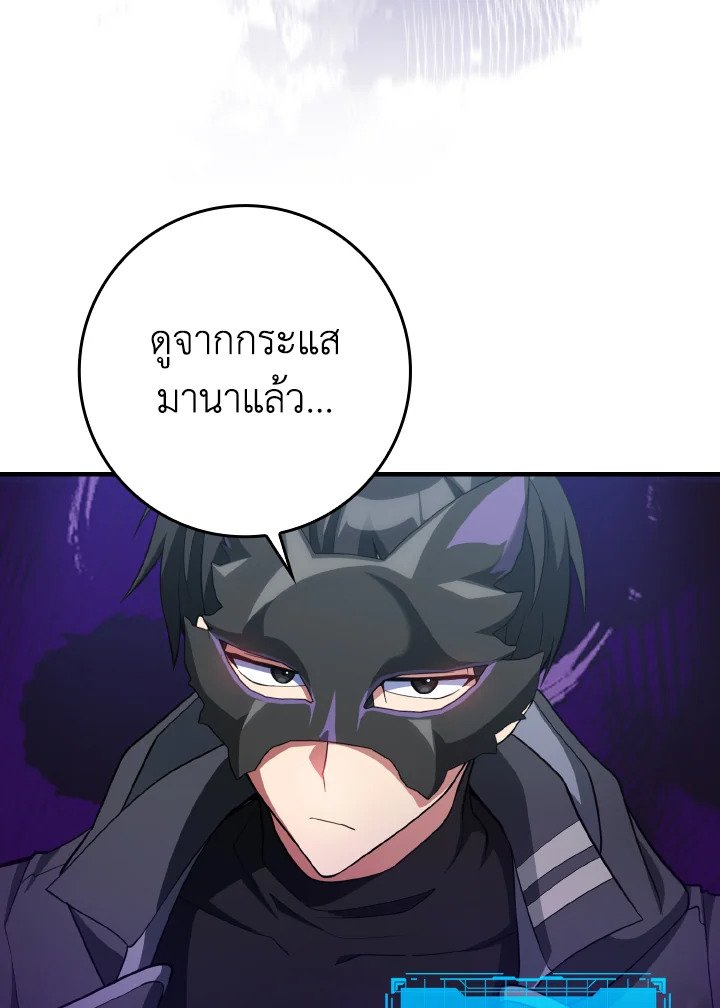 The Maxed-out Player ตอนที่ 56 100