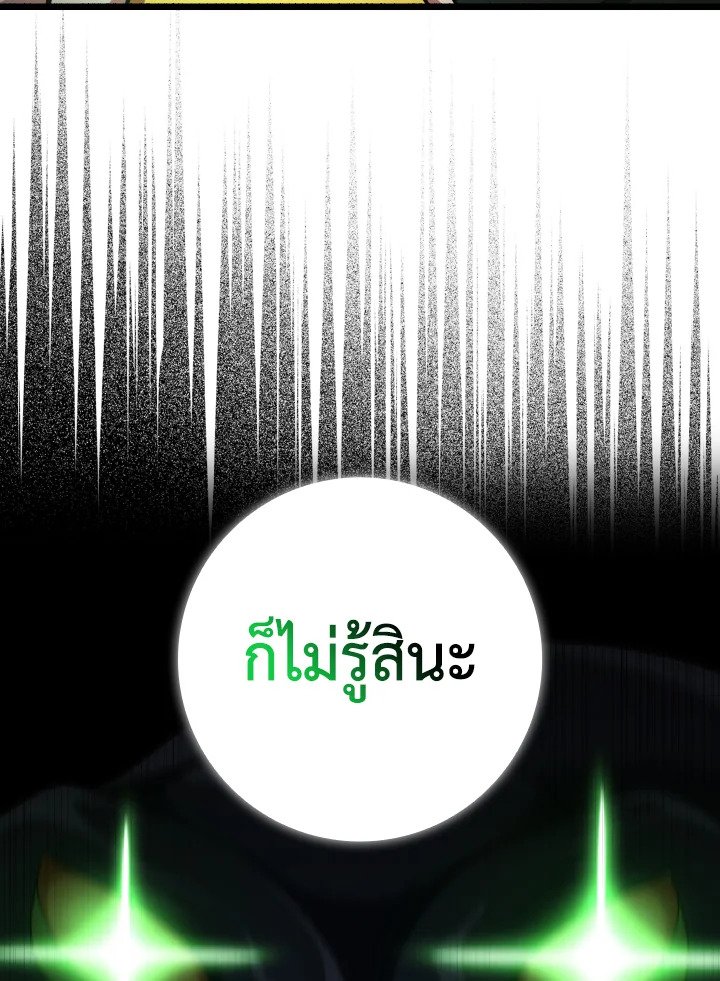 The Maxed-out Player ตอนที่ 56 113