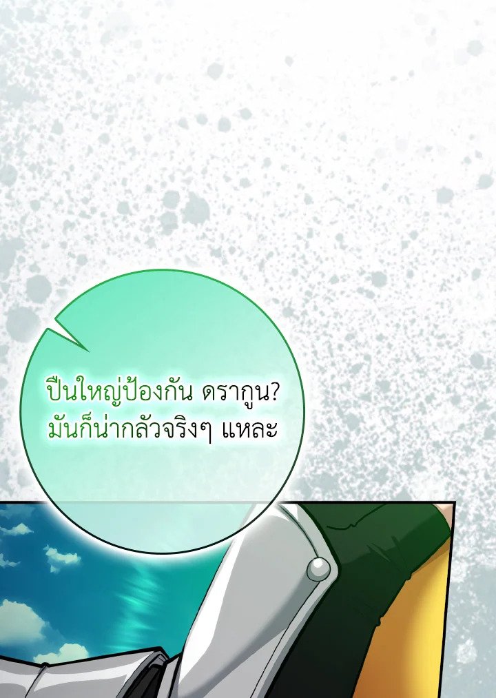 The Maxed-out Player ตอนที่ 56 119