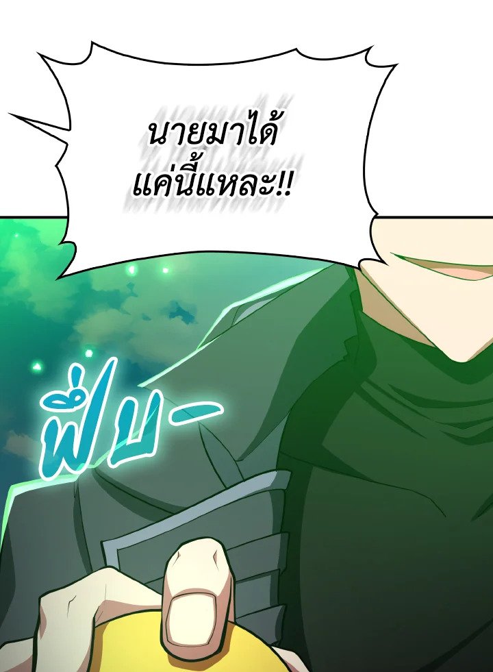 The Maxed-out Player ตอนที่ 56 112