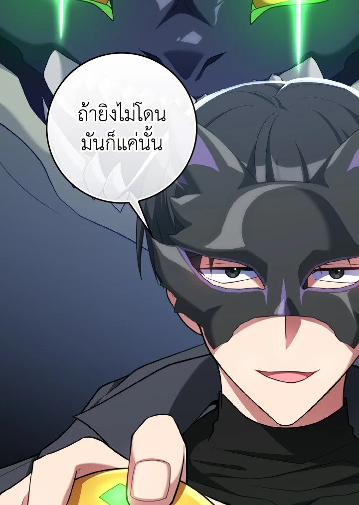 The Maxed-out Player ตอนที่ 56 122