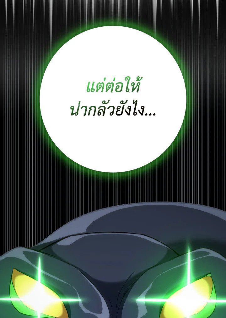 The Maxed-out Player ตอนที่ 56 121