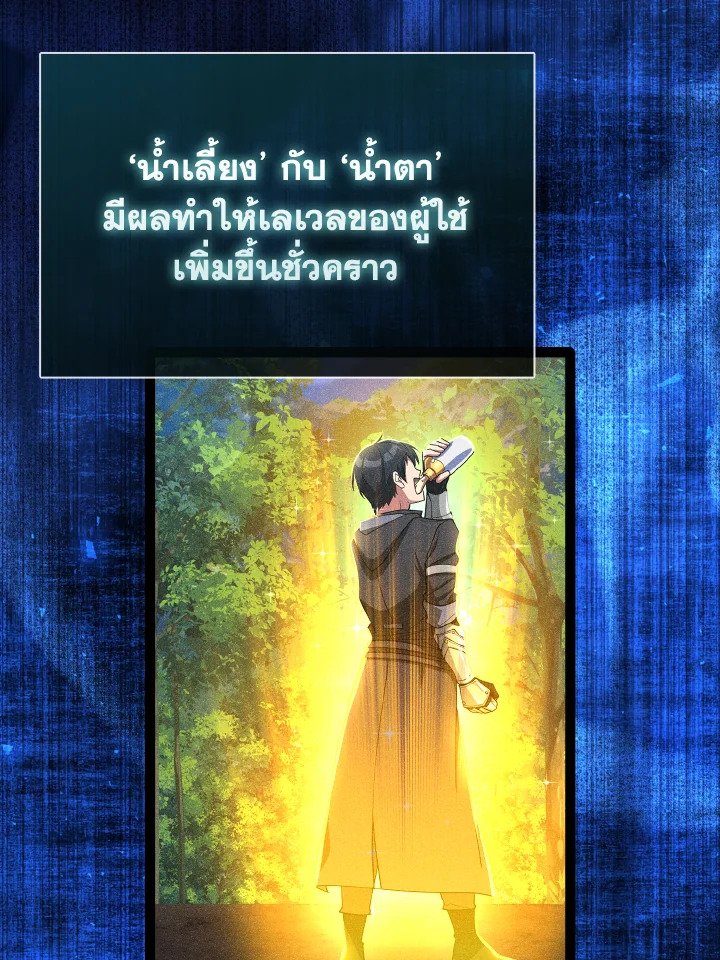 The Maxed-out Player ตอนที่ 57 3