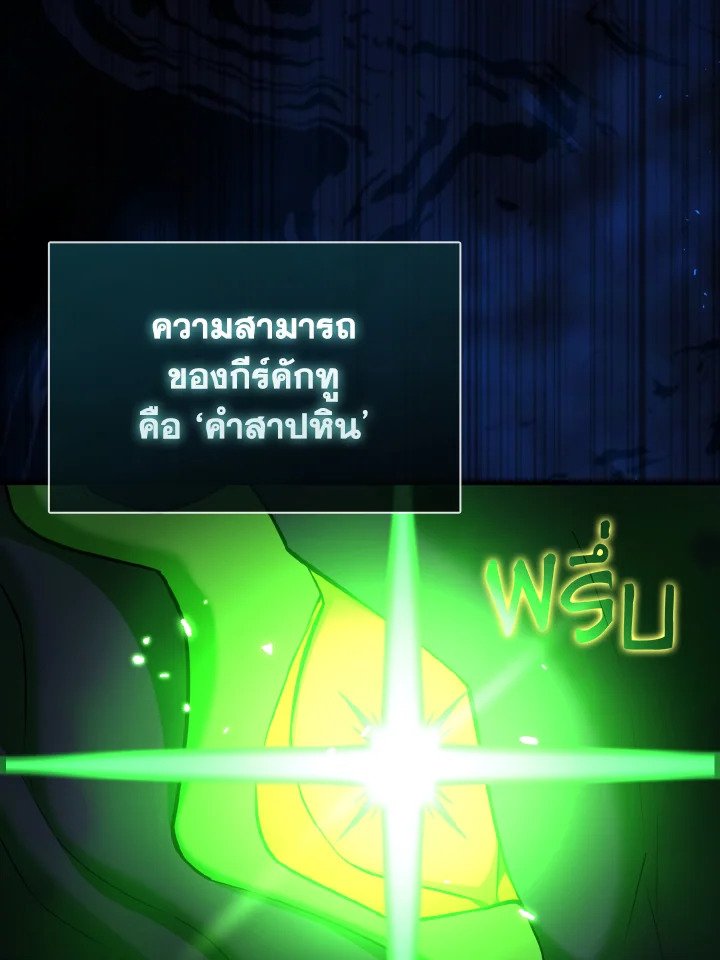 The Maxed-out Player ตอนที่ 57 7