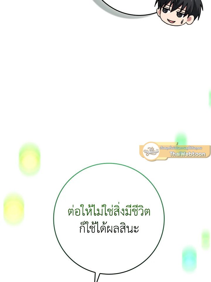 The Maxed-out Player ตอนที่ 57 10
