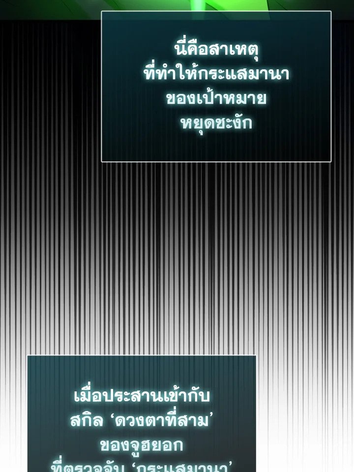 The Maxed-out Player ตอนที่ 57 8