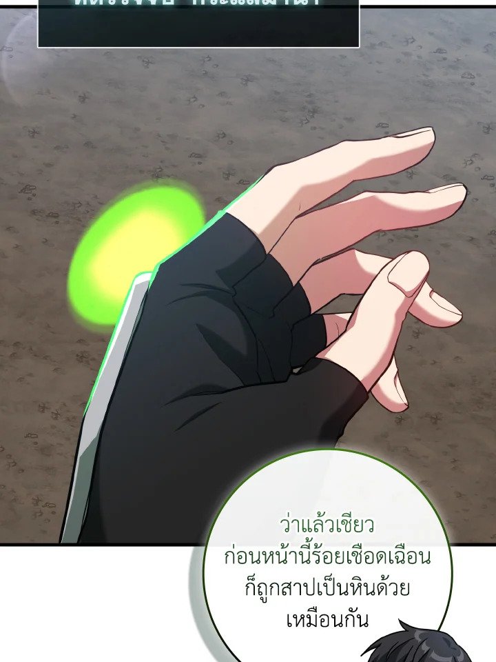 The Maxed-out Player ตอนที่ 57 9