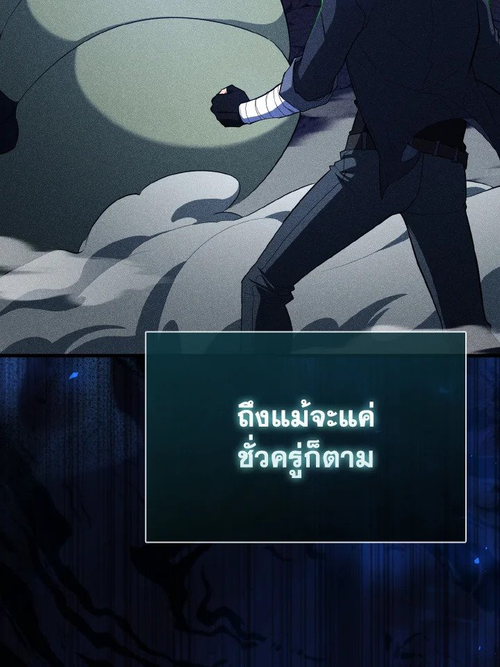 The Maxed-out Player ตอนที่ 57 6