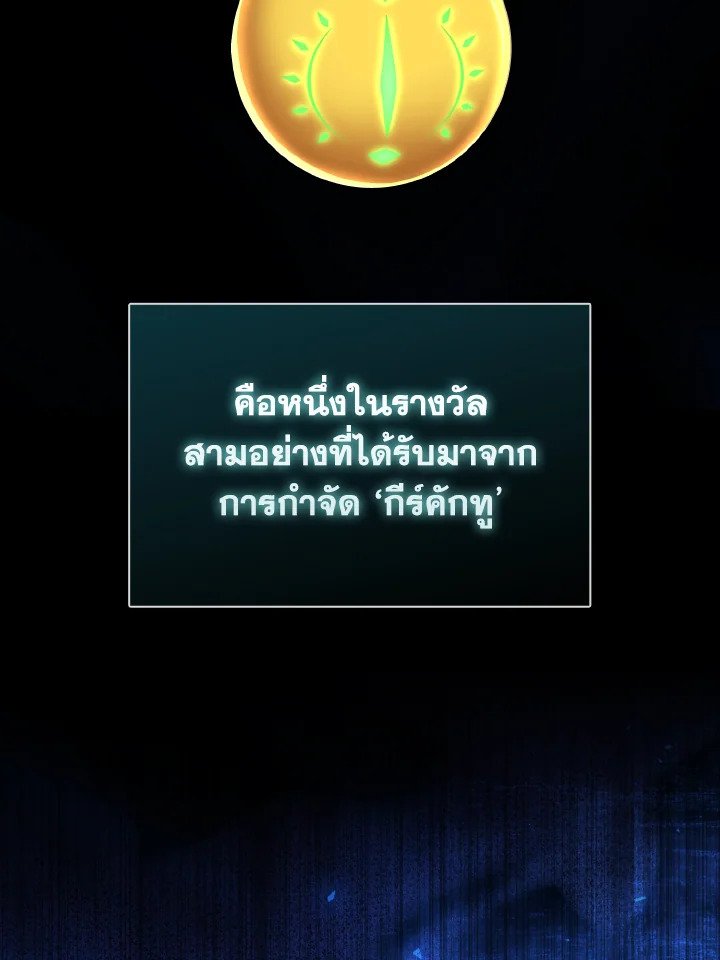 The Maxed-out Player ตอนที่ 57 2