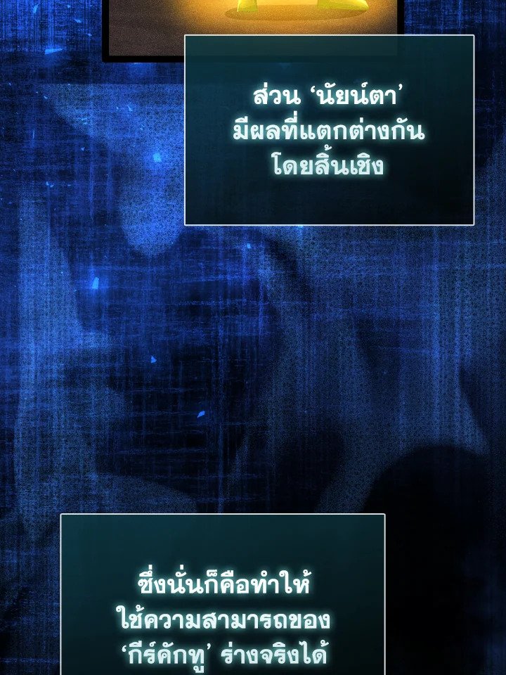 The Maxed-out Player ตอนที่ 57 4