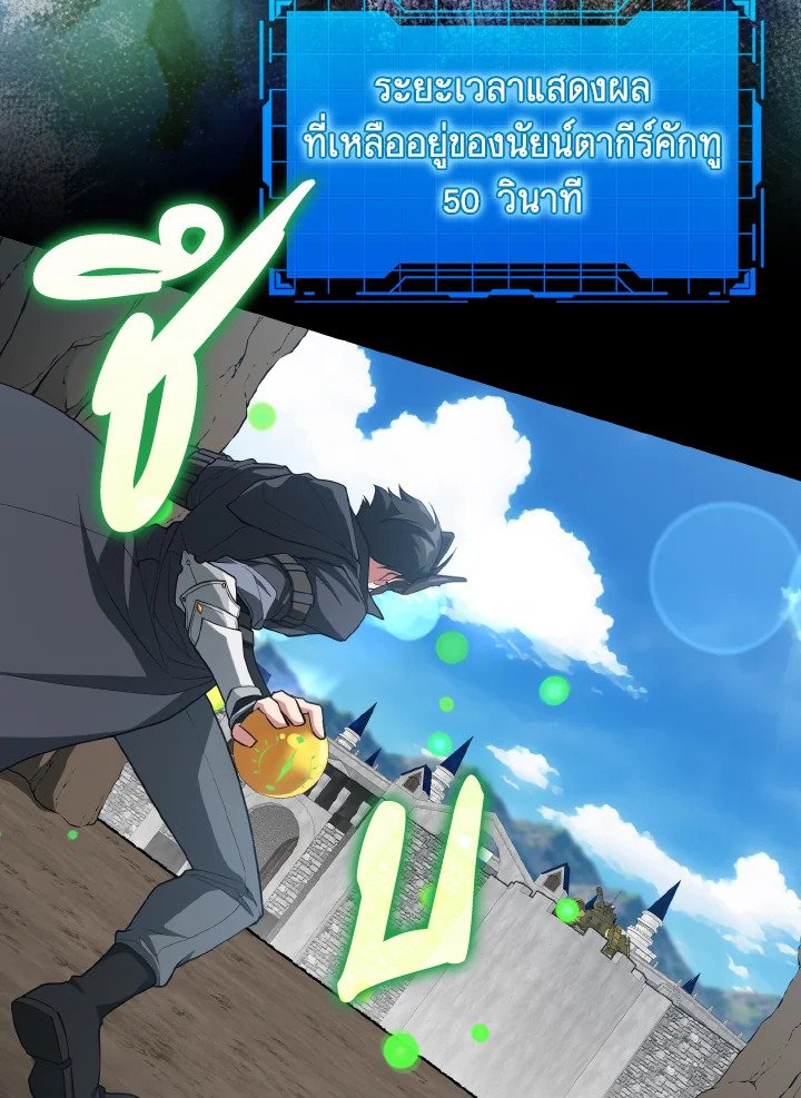 The Maxed-out Player ตอนที่ 57 15