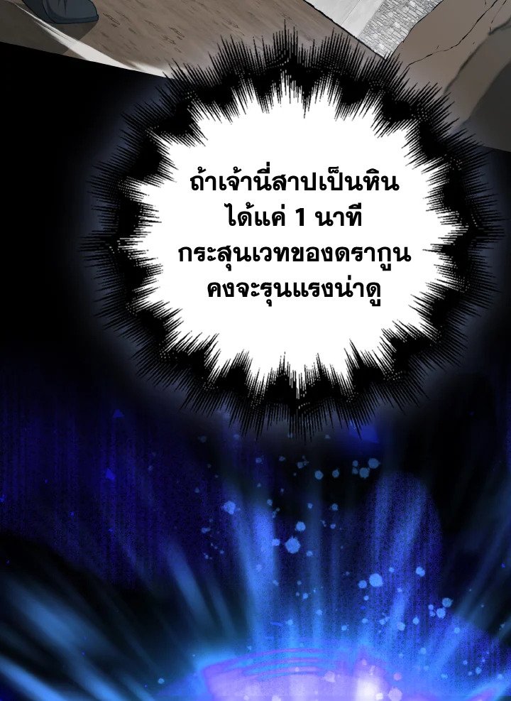 The Maxed-out Player ตอนที่ 57 16