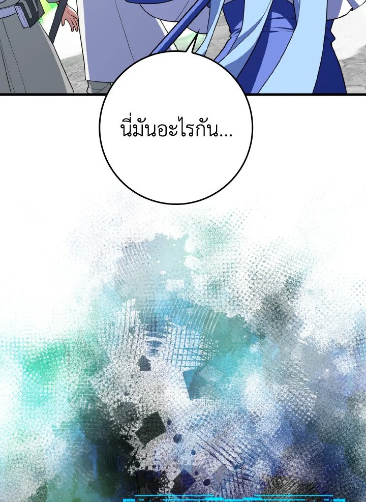 The Maxed-out Player ตอนที่ 57 14