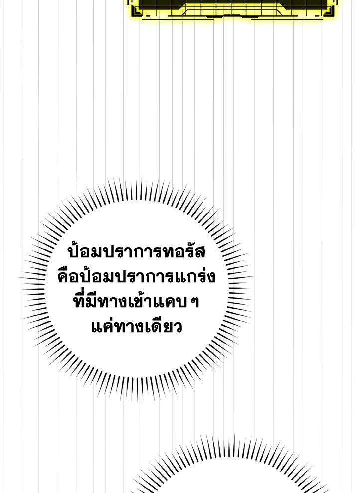 The Maxed-out Player ตอนที่ 57 22