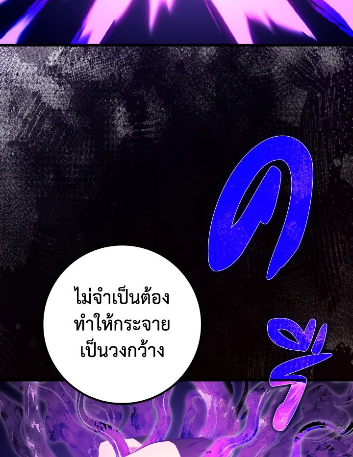 The Maxed-out Player ตอนที่ 57 26