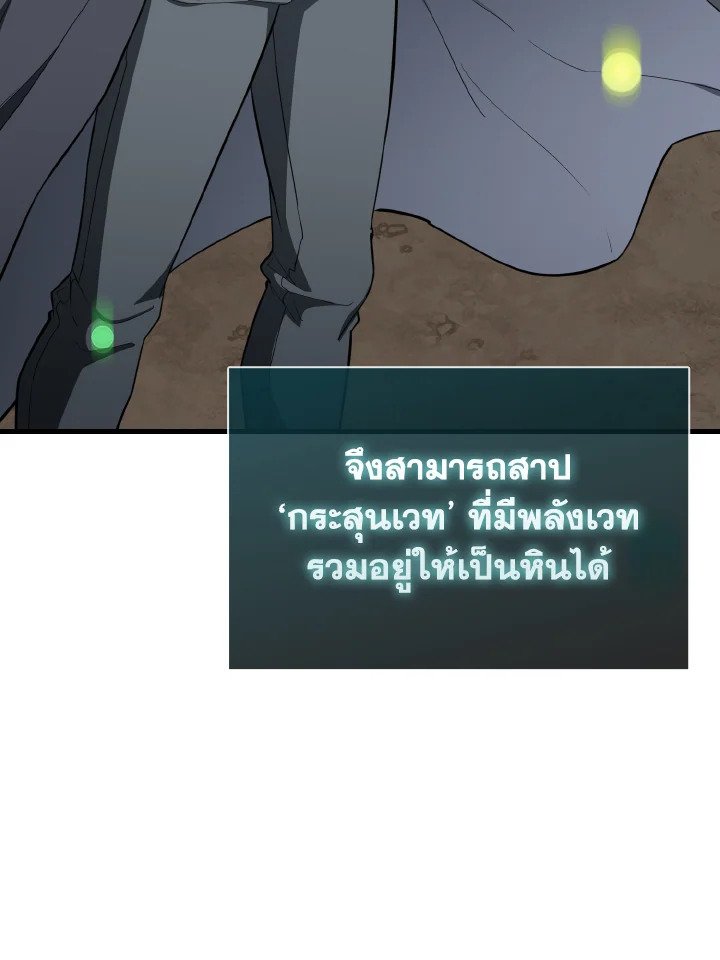 The Maxed-out Player ตอนที่ 57 12