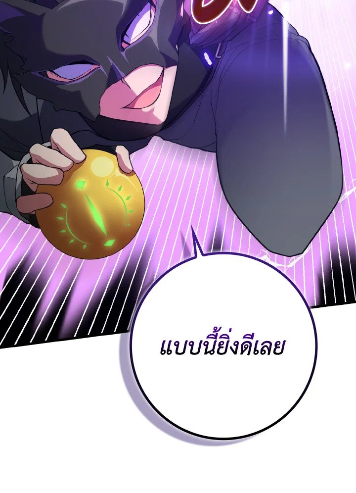 The Maxed-out Player ตอนที่ 57 24