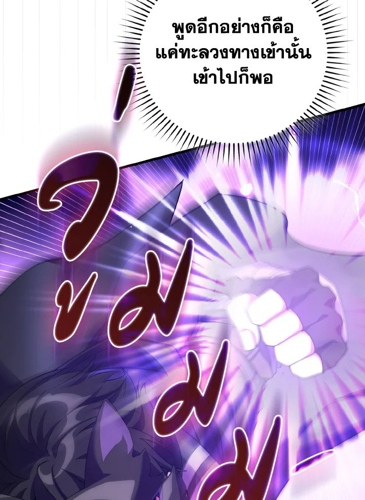 The Maxed-out Player ตอนที่ 57 23