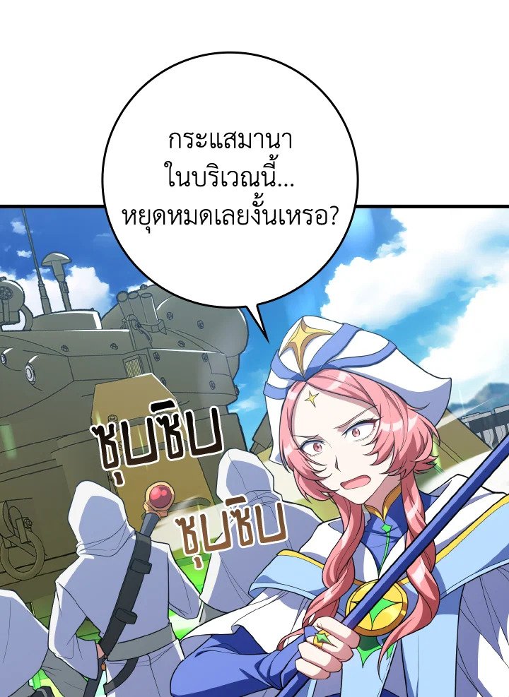 The Maxed-out Player ตอนที่ 57 13