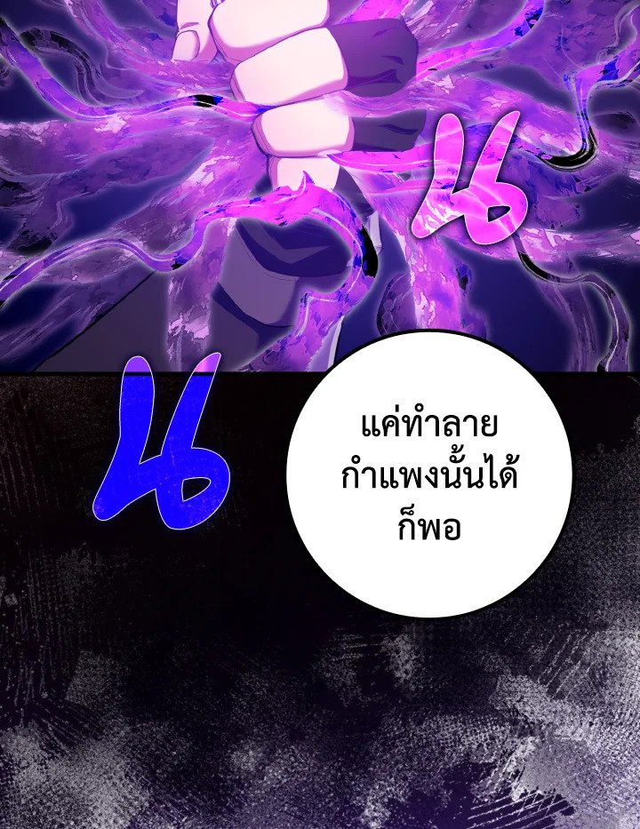 The Maxed-out Player ตอนที่ 57 27