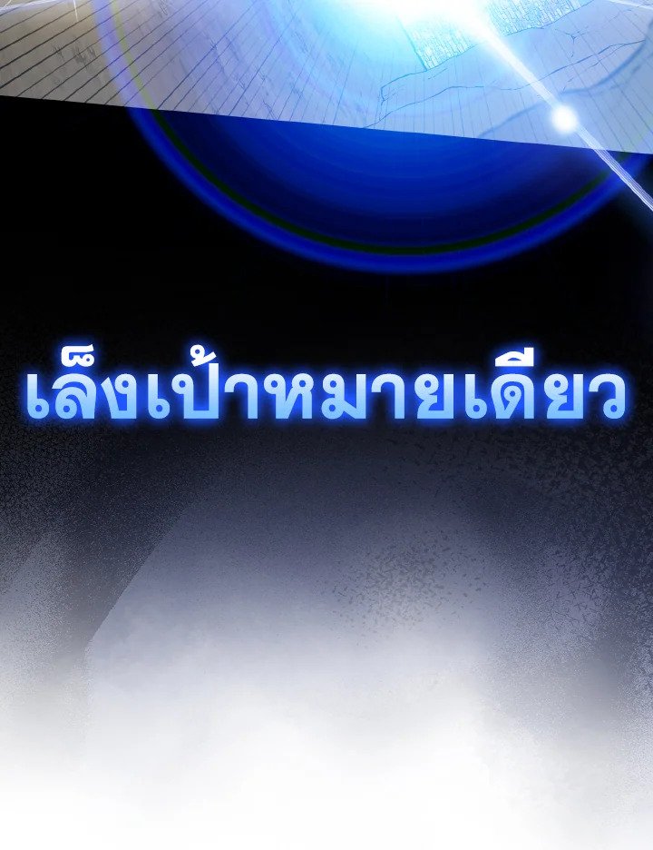 The Maxed-out Player ตอนที่ 57 33