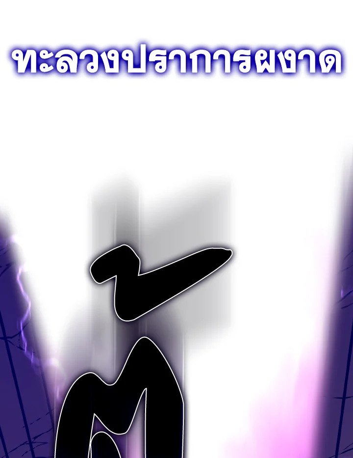 The Maxed-out Player ตอนที่ 57 30