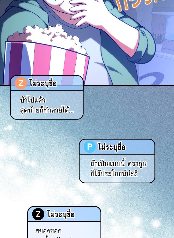 The Maxed-out Player ตอนที่ 57 36