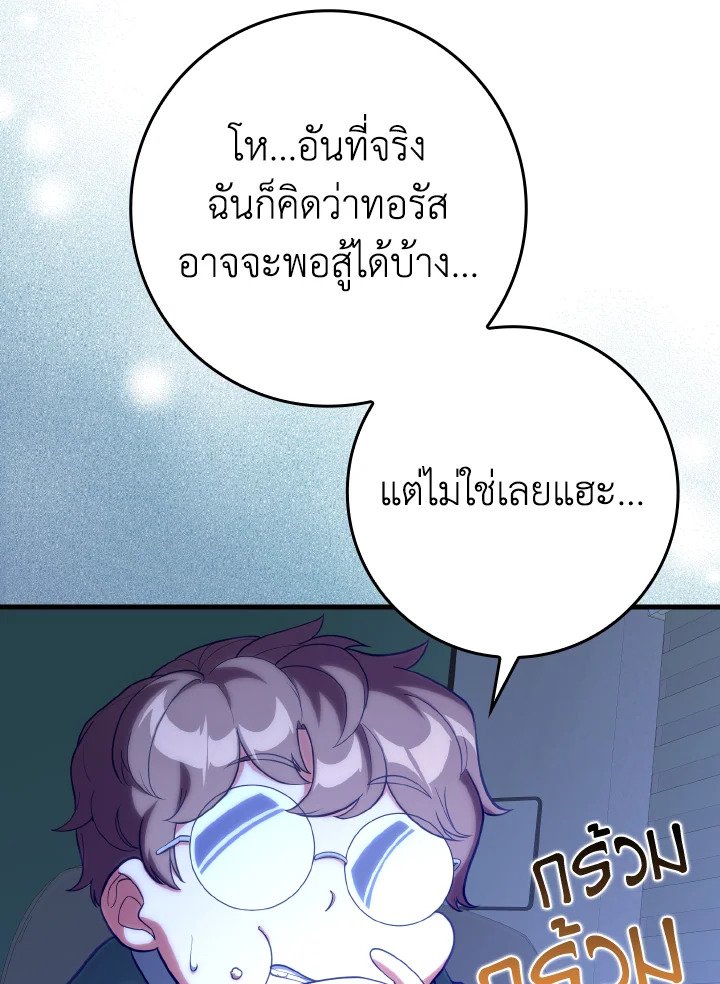 The Maxed-out Player ตอนที่ 57 35