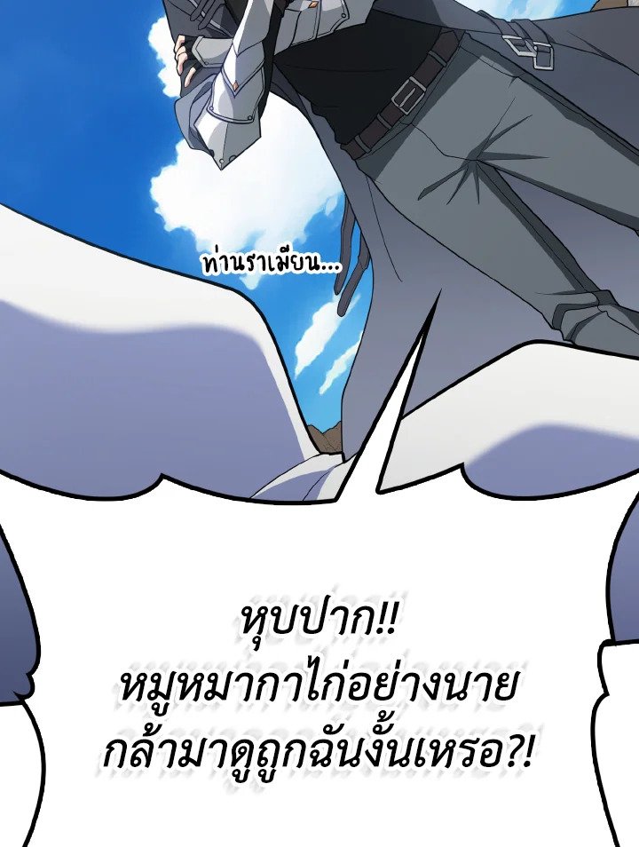 The Maxed-out Player ตอนที่ 57 52