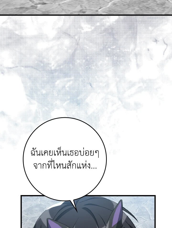 The Maxed-out Player ตอนที่ 57 46