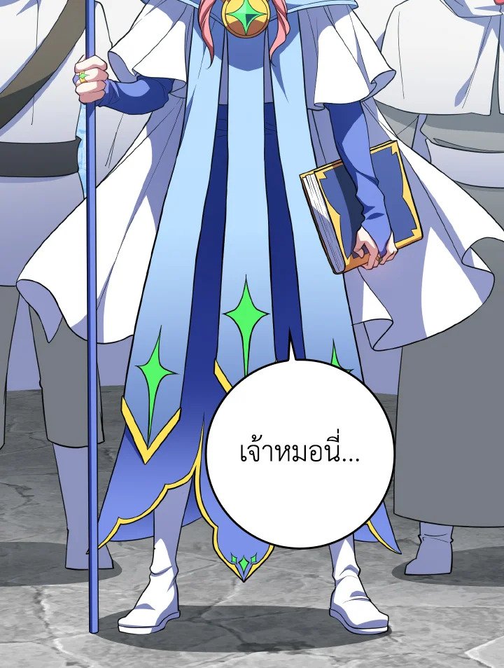The Maxed-out Player ตอนที่ 57 45