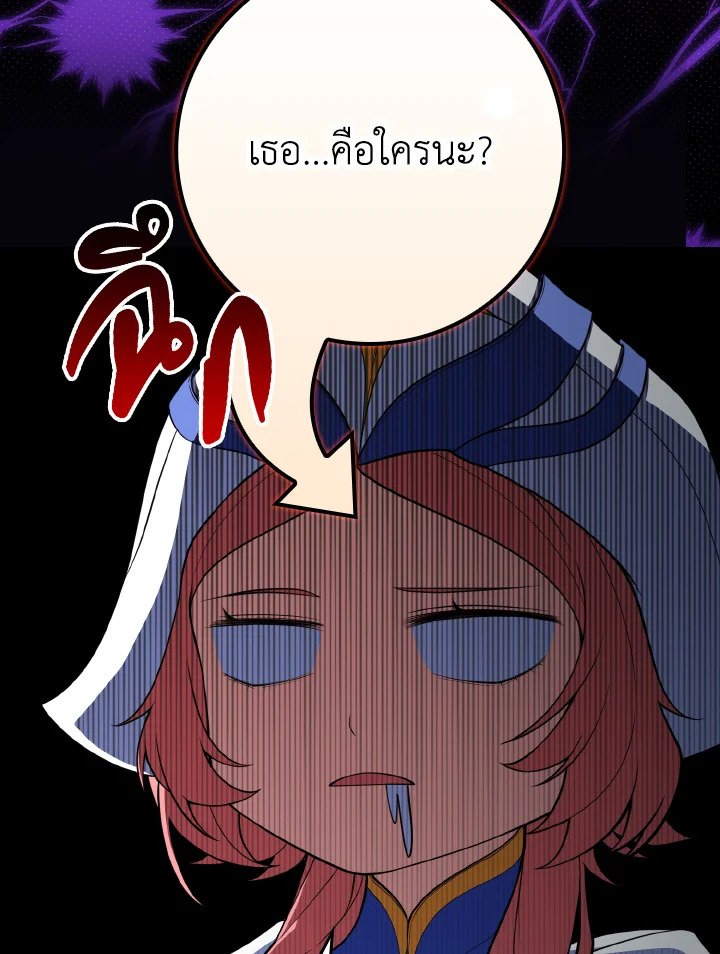 The Maxed-out Player ตอนที่ 57 49