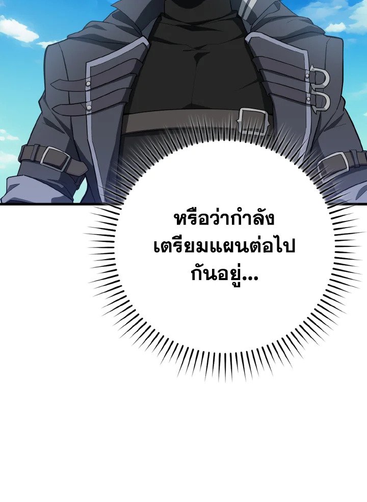 The Maxed-out Player ตอนที่ 57 42