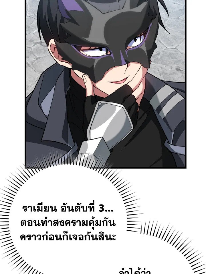 The Maxed-out Player ตอนที่ 57 47