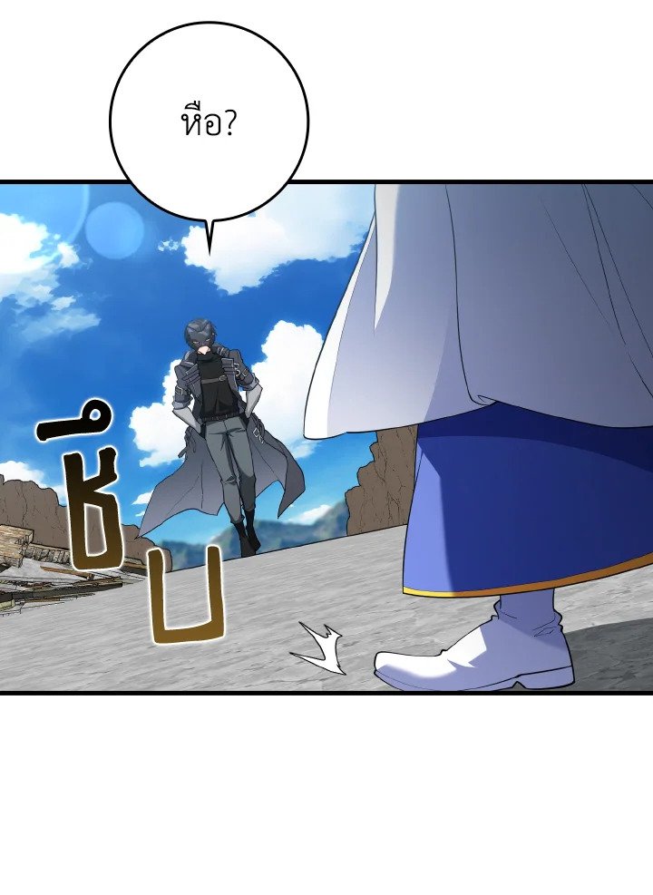 The Maxed-out Player ตอนที่ 57 43