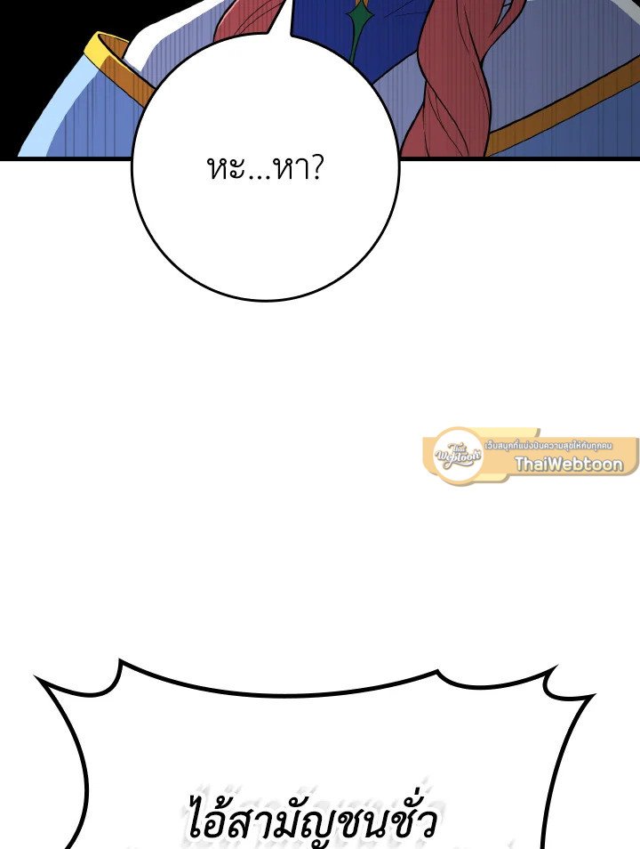 The Maxed-out Player ตอนที่ 57 50