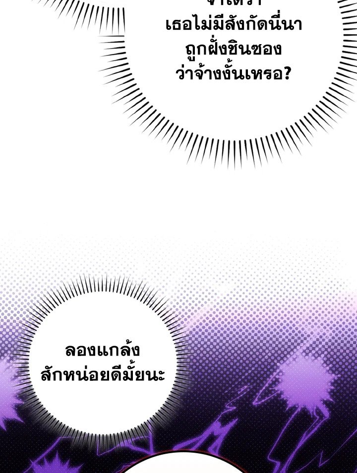 The Maxed-out Player ตอนที่ 57 48