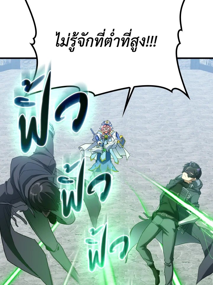 The Maxed-out Player ตอนที่ 57 64