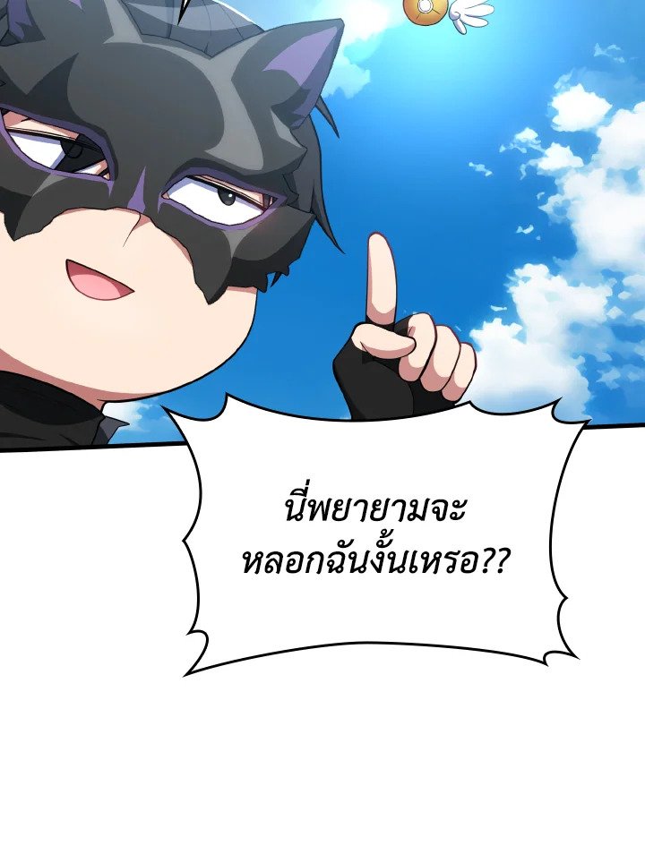 The Maxed-out Player ตอนที่ 57 54