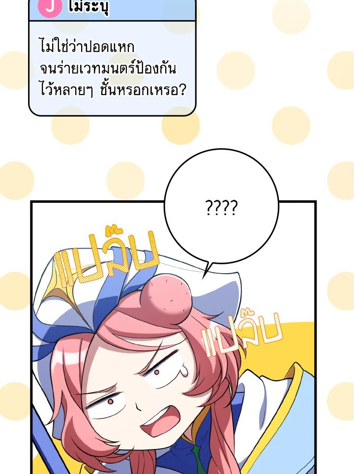 The Maxed-out Player ตอนที่ 57 62