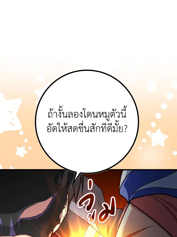 The Maxed-out Player ตอนที่ 57 57