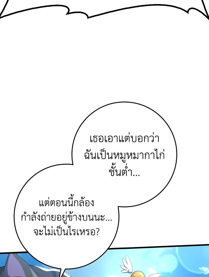 The Maxed-out Player ตอนที่ 57 53